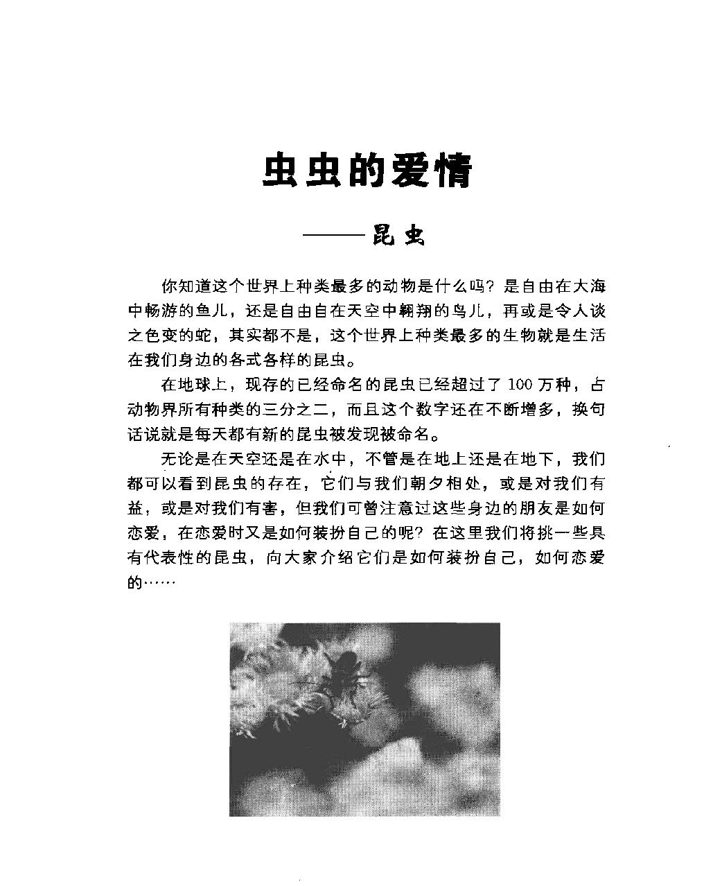 动物的美容与恋爱#主编#索世英.pdf_第7页