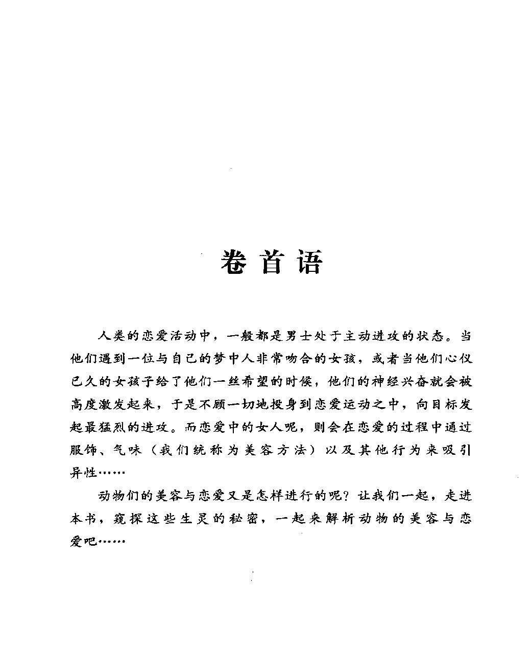 动物的美容与恋爱#主编#索世英.pdf_第3页