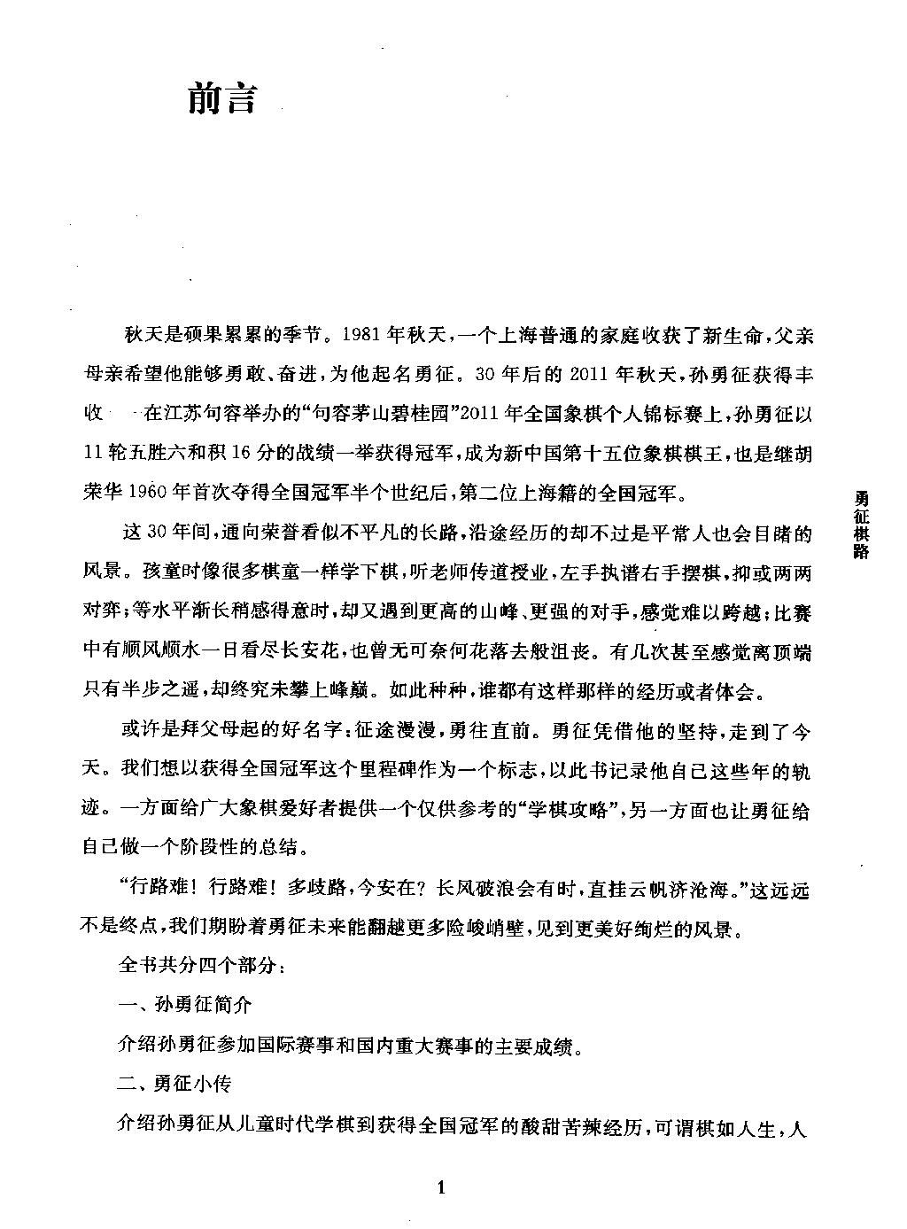 勇征棋路.pdf_第3页