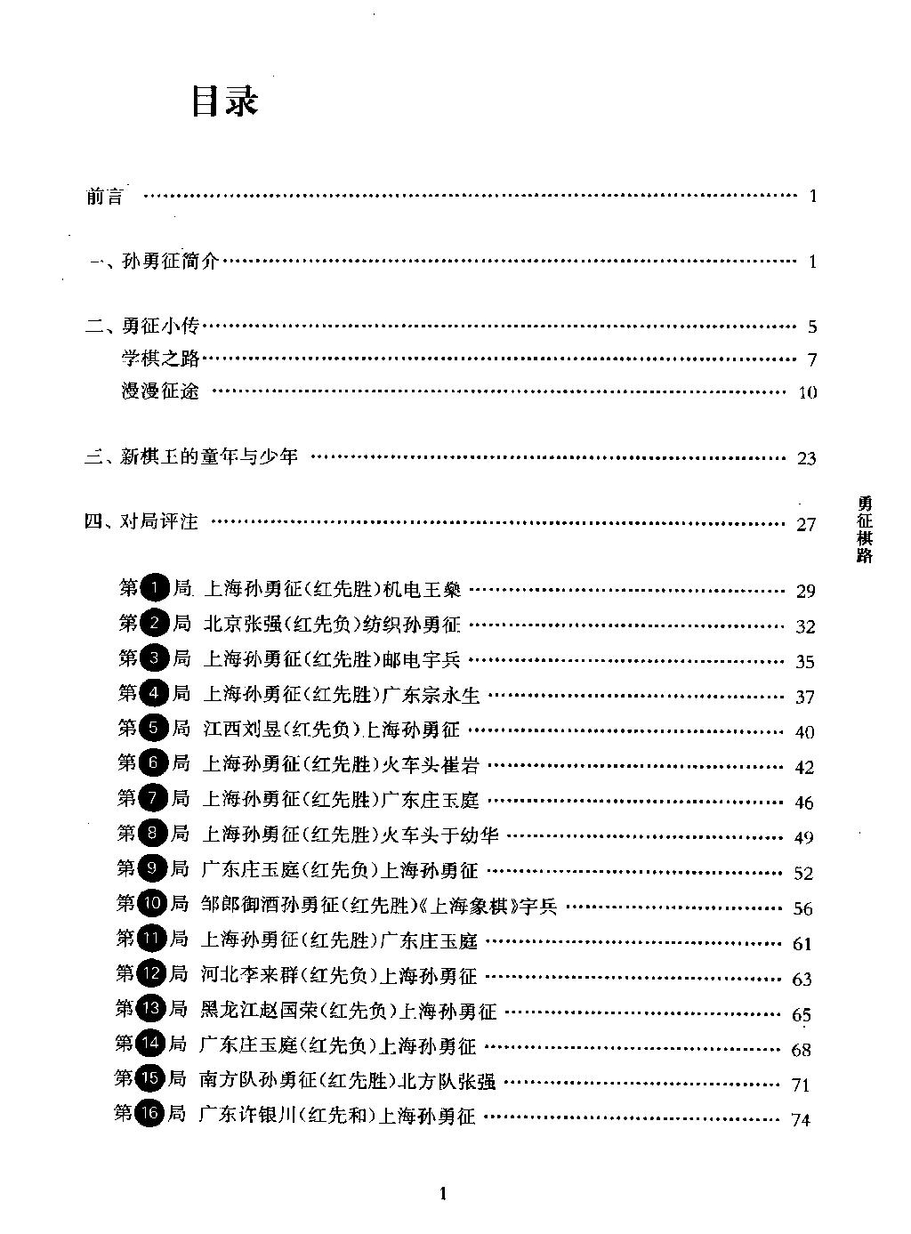 勇征棋路.pdf_第5页