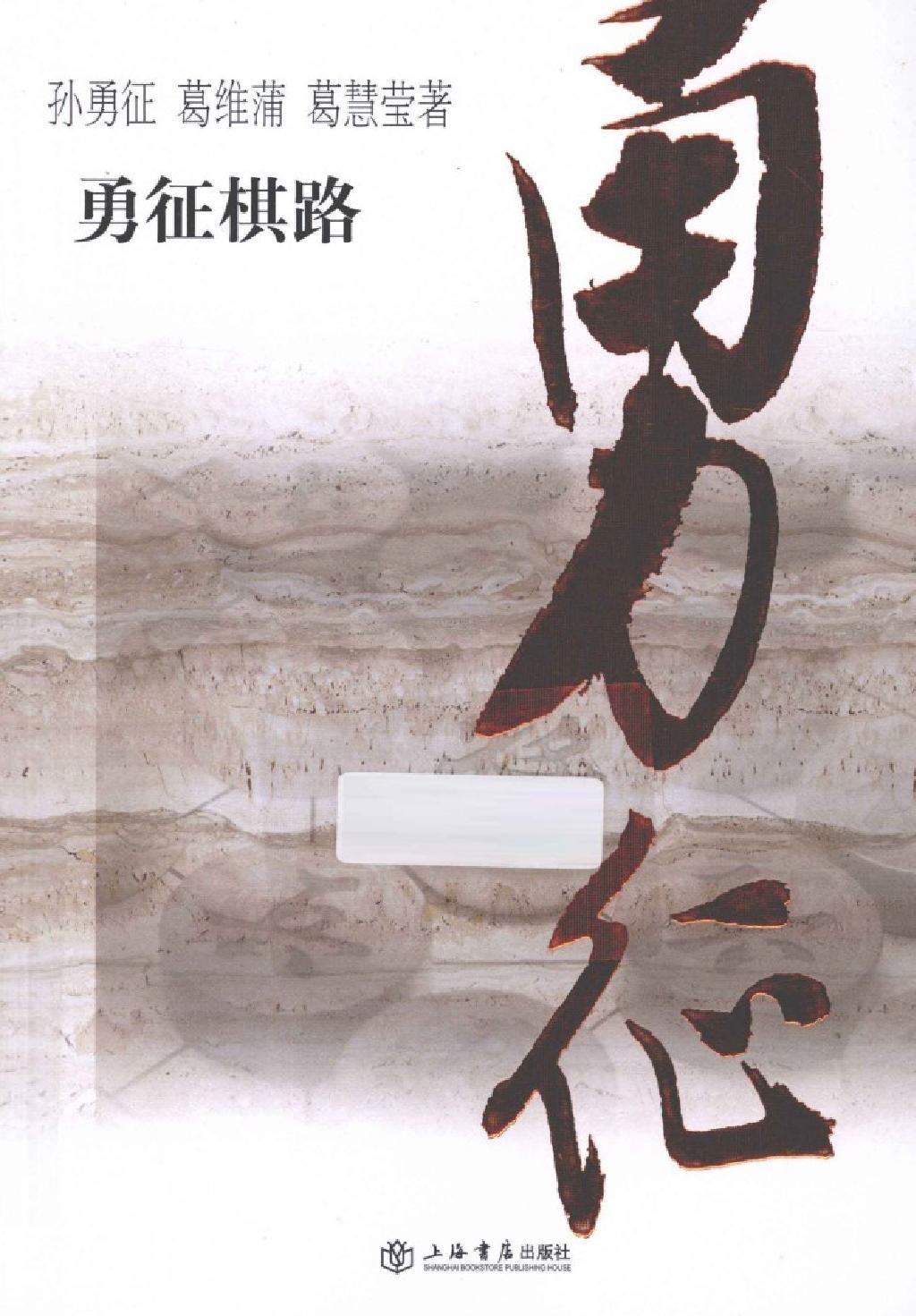 勇征棋路.pdf_第1页