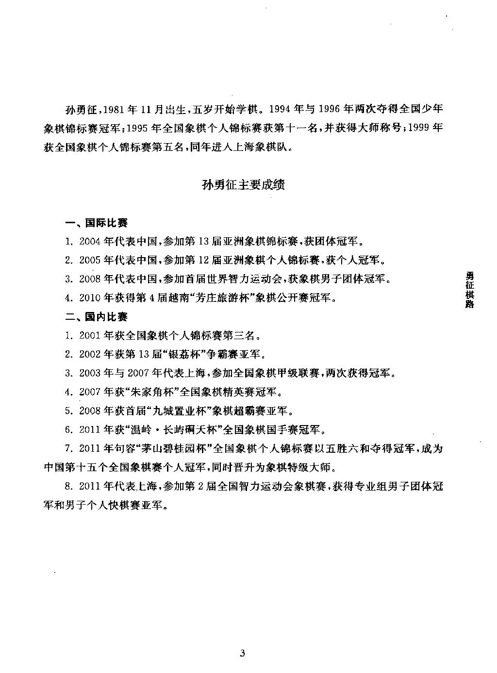 勇征棋路.pdf_第10页