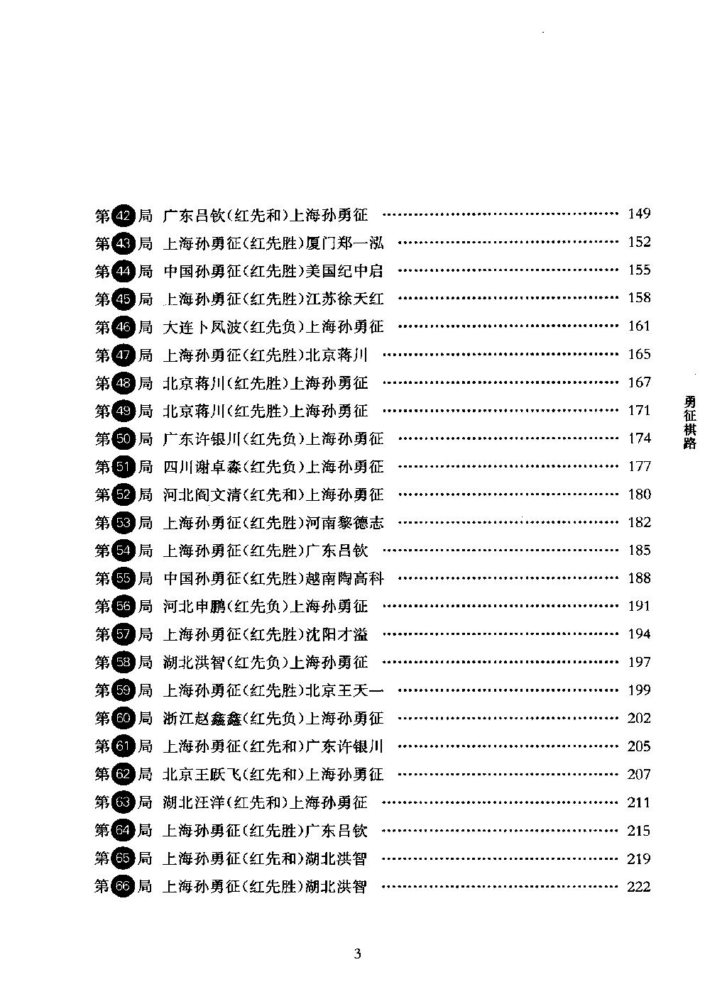 勇征棋路.pdf_第7页