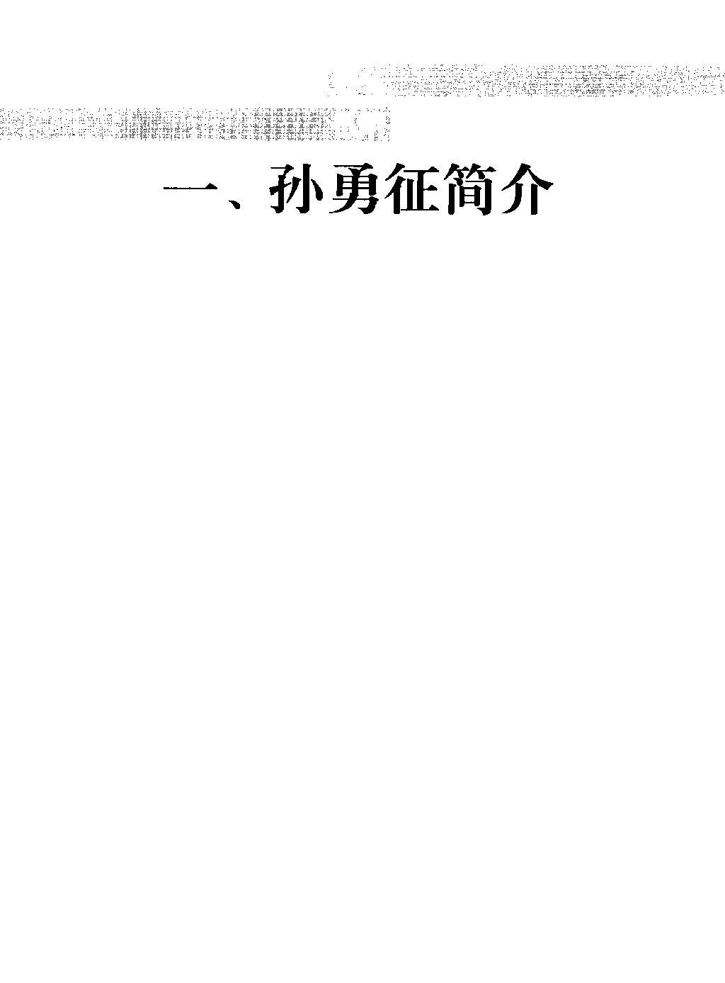 勇征棋路.pdf_第8页