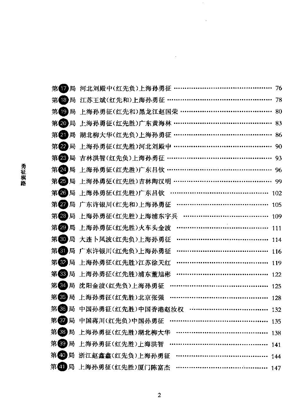 勇征棋路.pdf_第6页