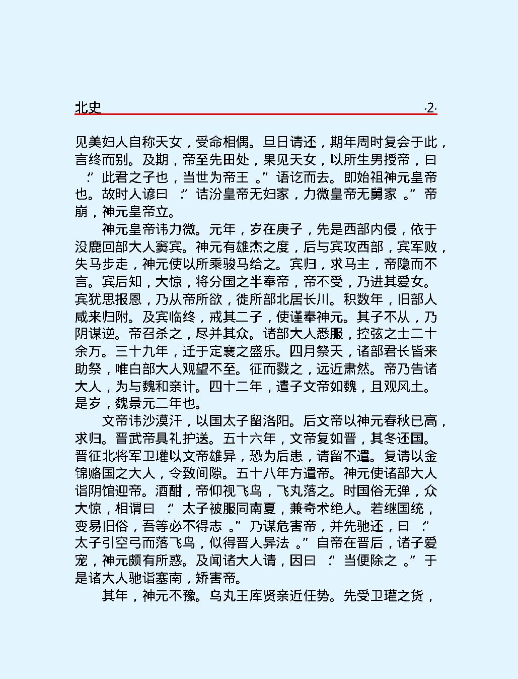 北#史上#简体版.pdf_第8页