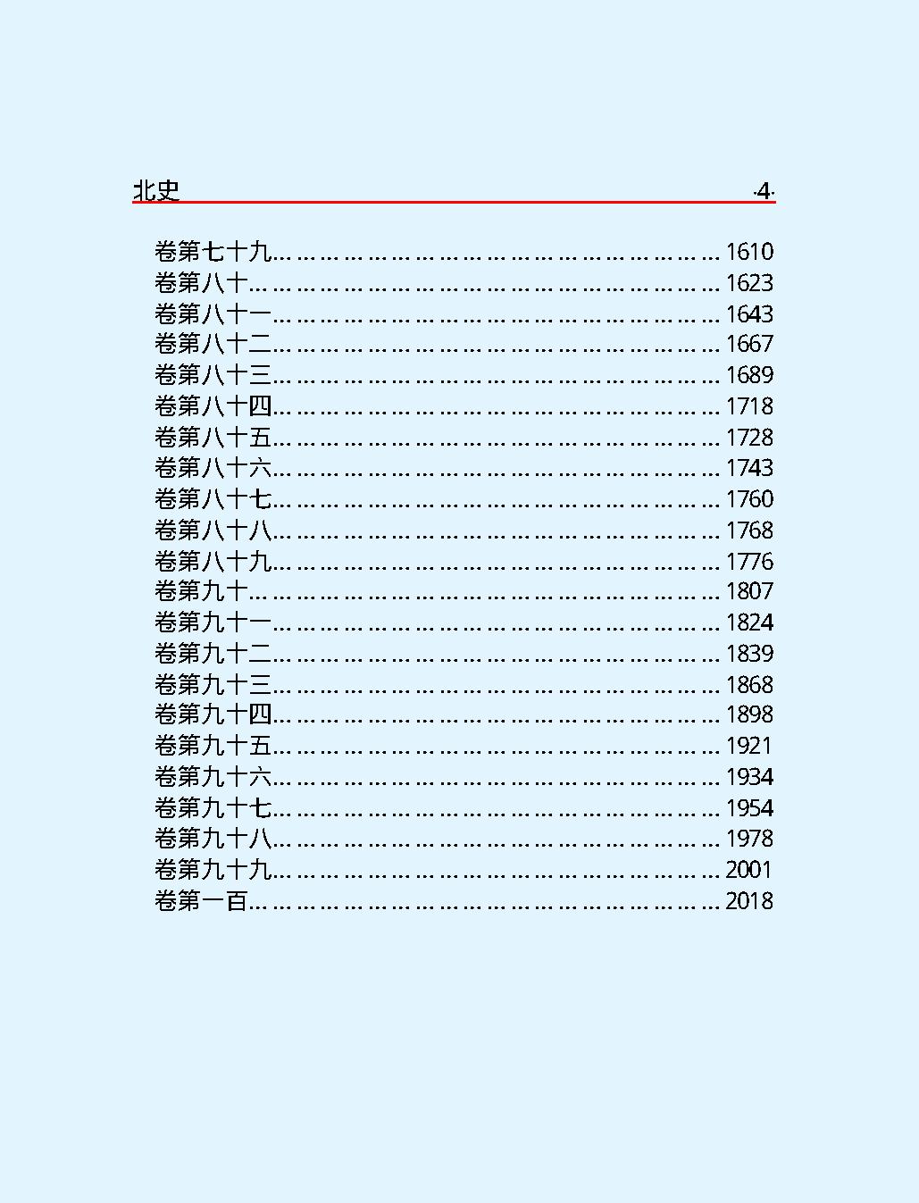 北#史上#简体版.pdf_第6页