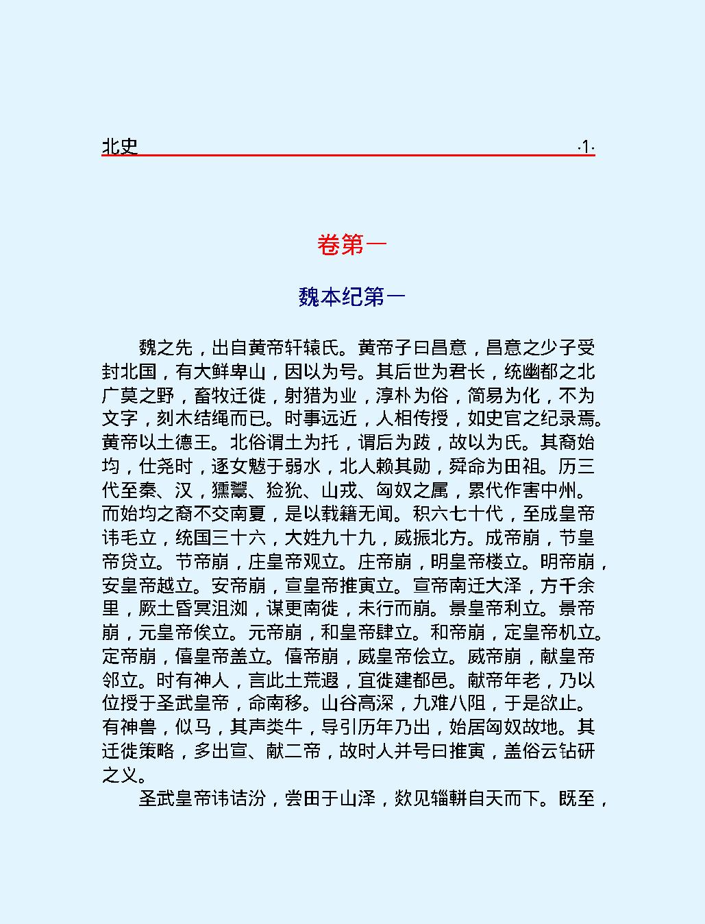 北#史上#简体版.pdf_第7页