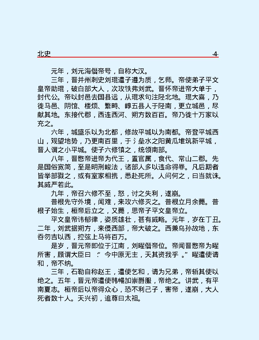 北#史上#简体版.pdf_第10页