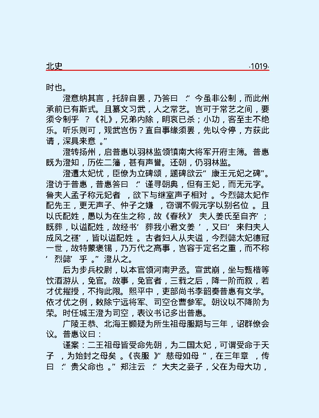 北#史下#简体版.pdf_第6页