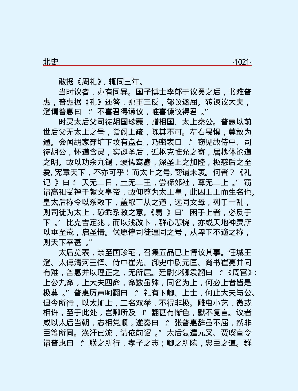 北#史下#简体版.pdf_第8页