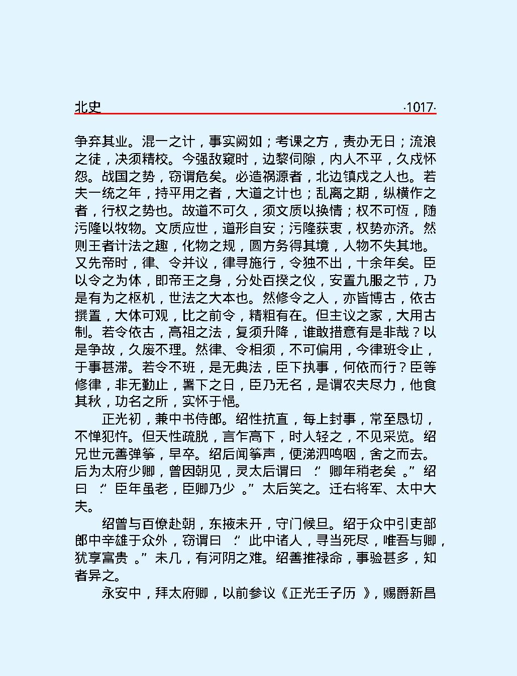 北#史下#简体版.pdf_第4页