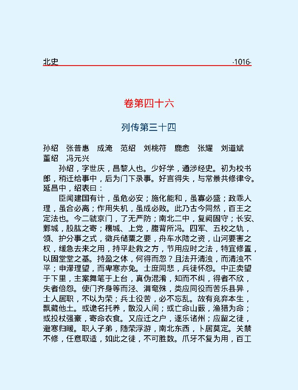 北#史下#简体版.pdf_第3页