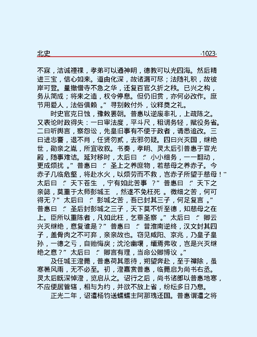 北#史下#简体版.pdf_第10页