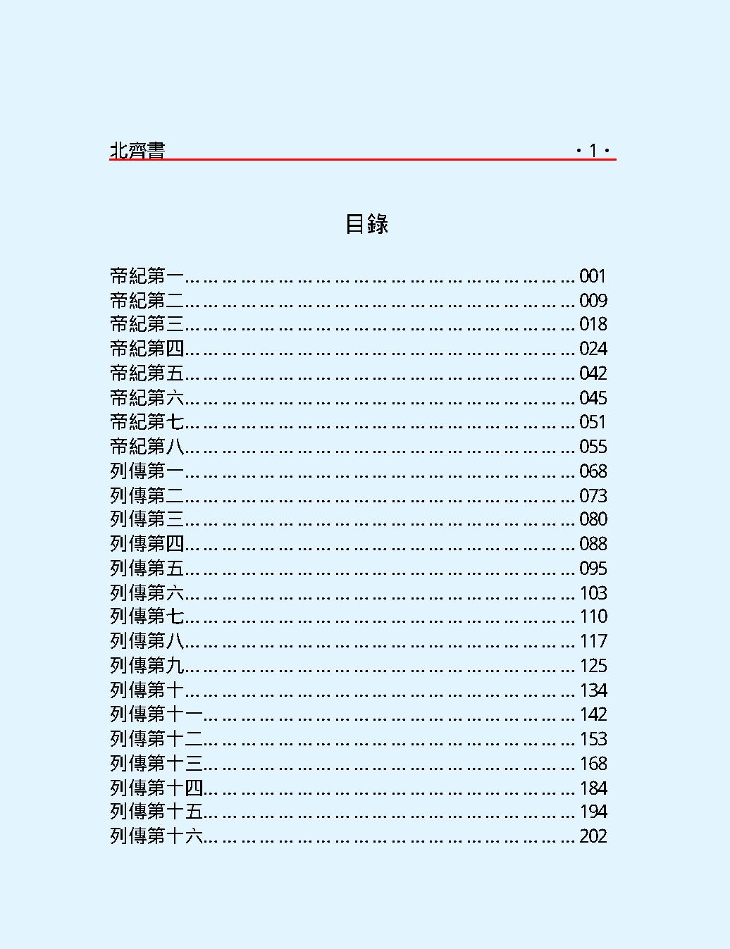 北#齊#書#繁体版.pdf_第3页