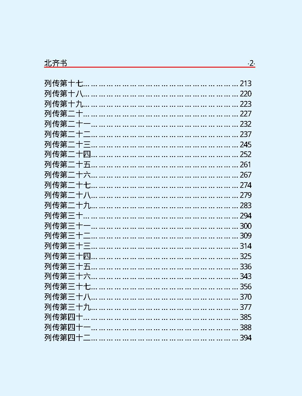 北#齐#书#简体版.pdf_第4页