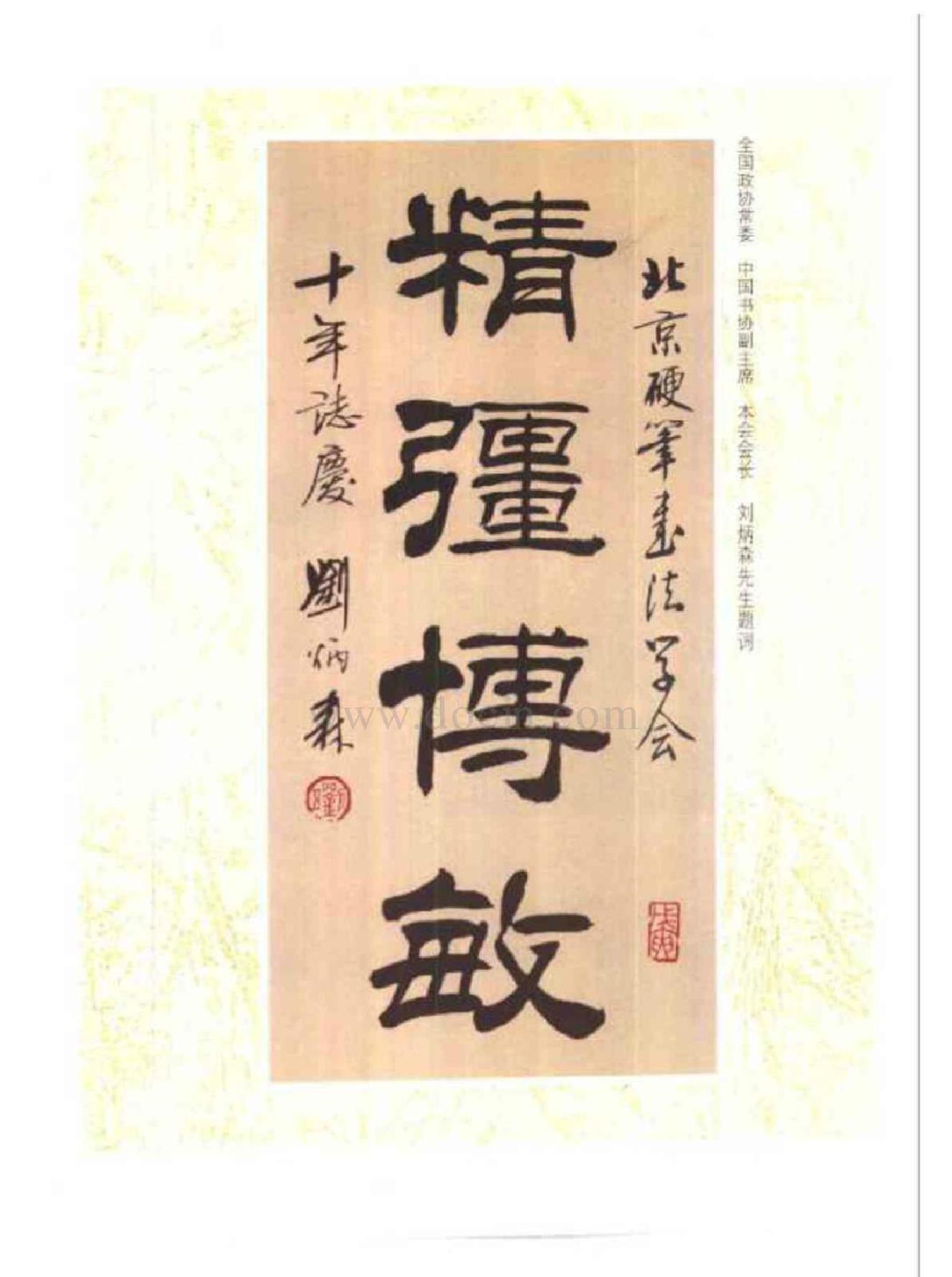 北京硬笔书法学会钢笔行书标准教材.pdf_第3页