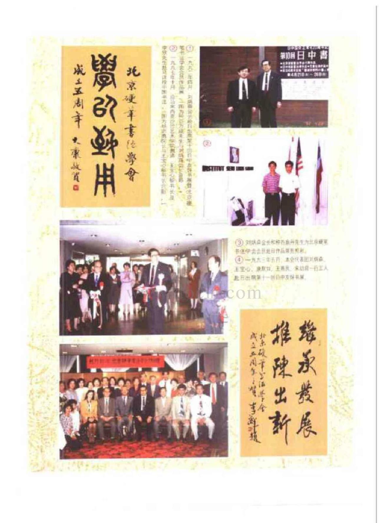 北京硬笔书法学会钢笔行书标准教材.pdf_第4页