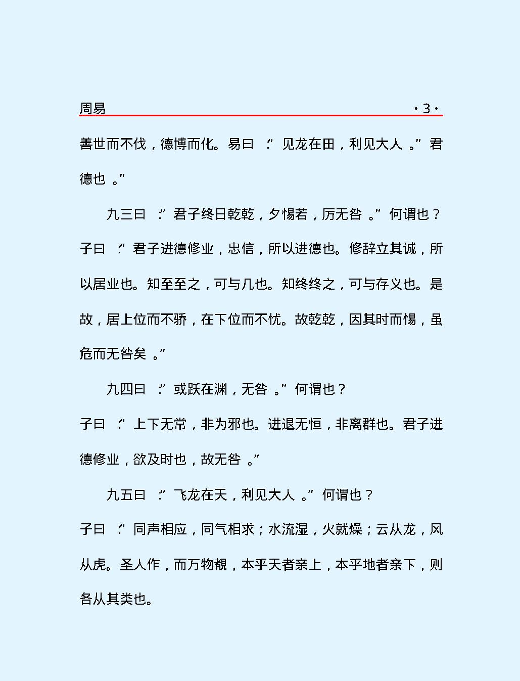 十三经#周#易.pdf_第7页