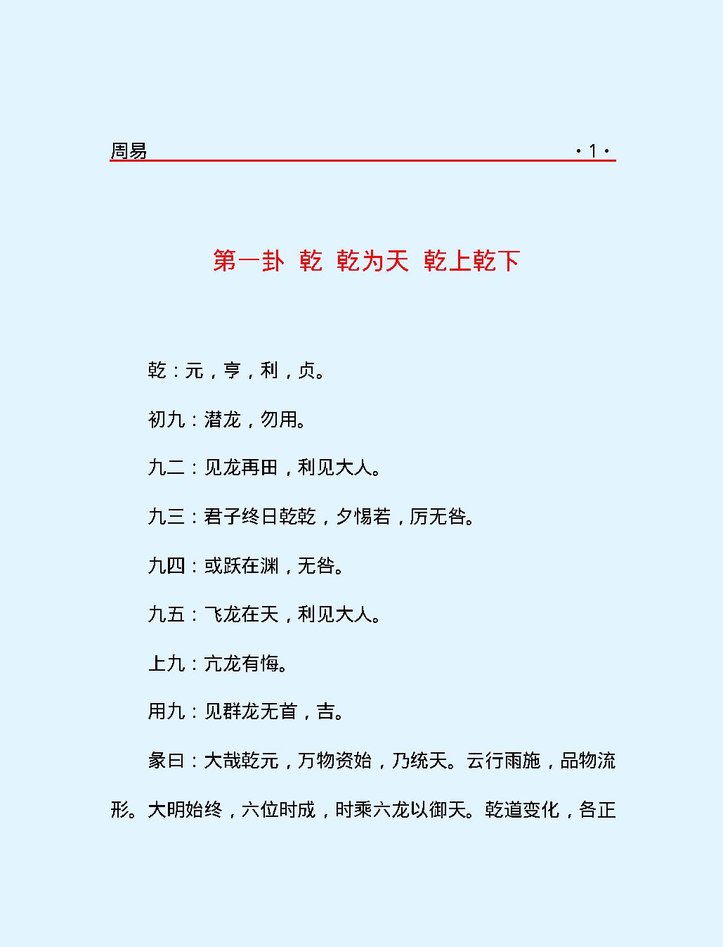 十三经#周#易.pdf_第5页