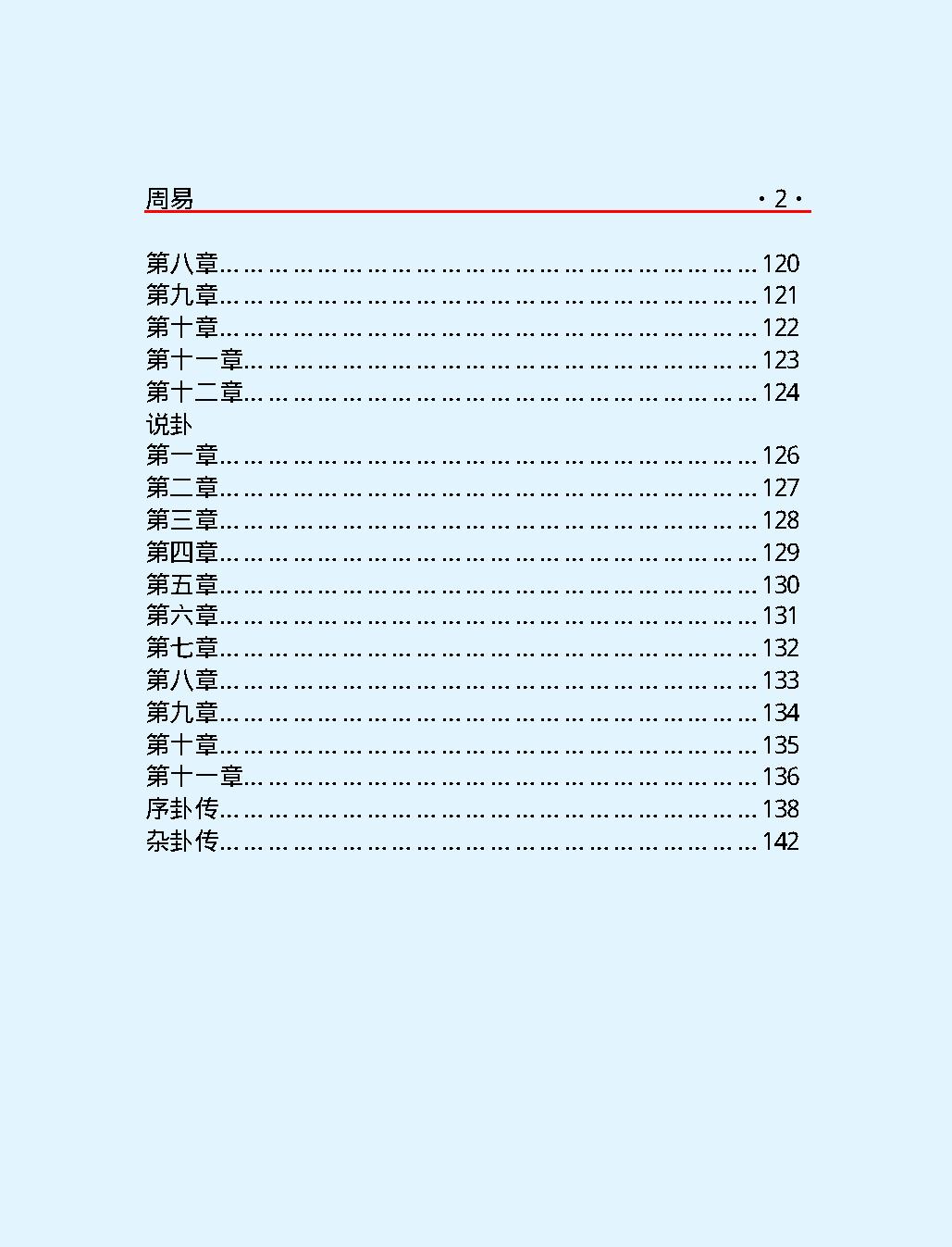 十三经#周#易.pdf_第4页