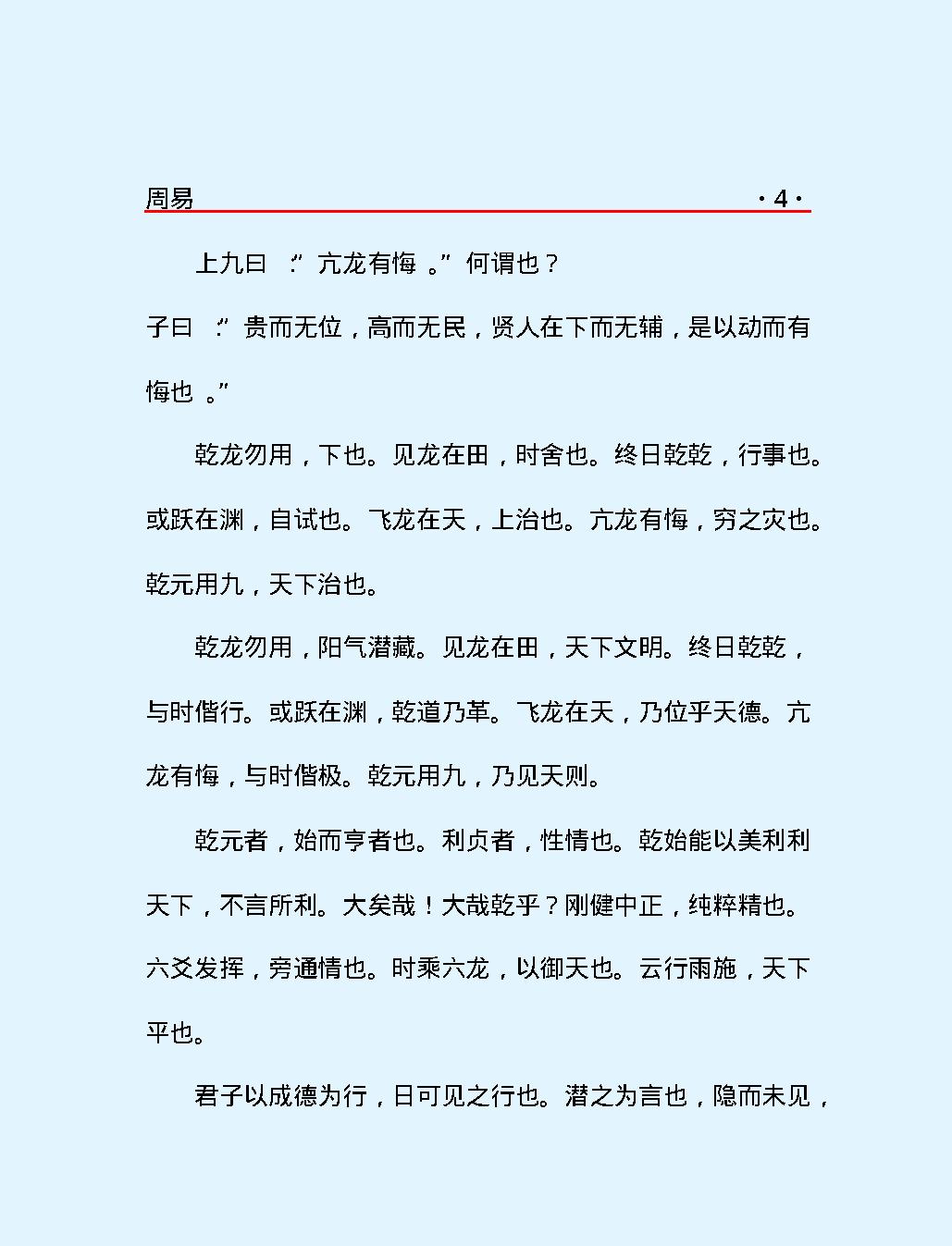 十三经#周#易.pdf_第8页