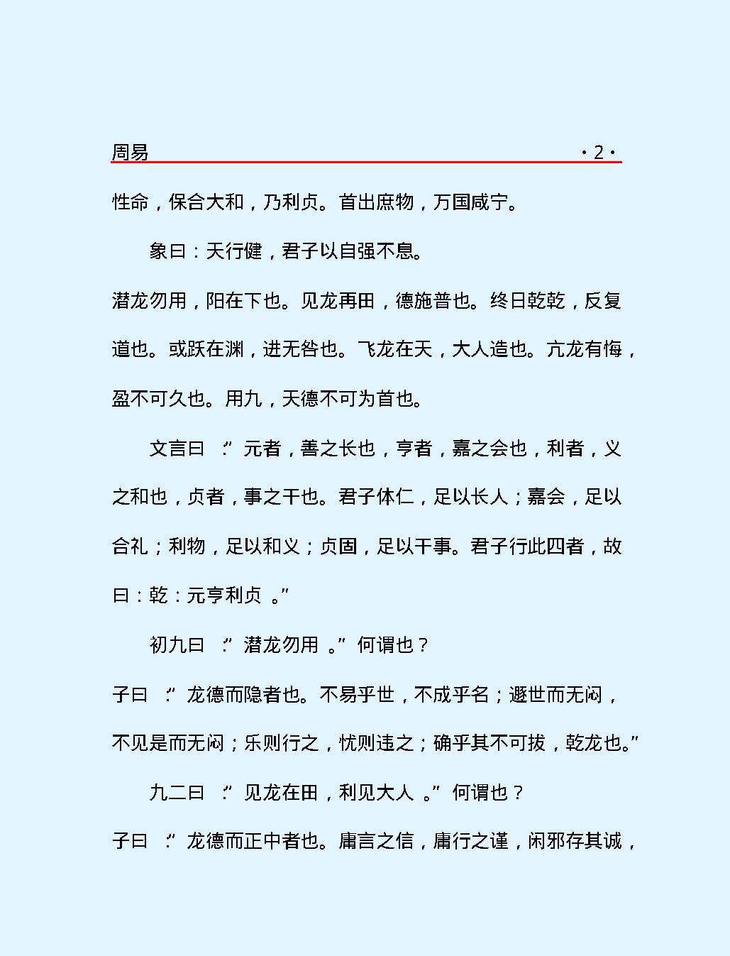 十三经#周#易.pdf_第6页