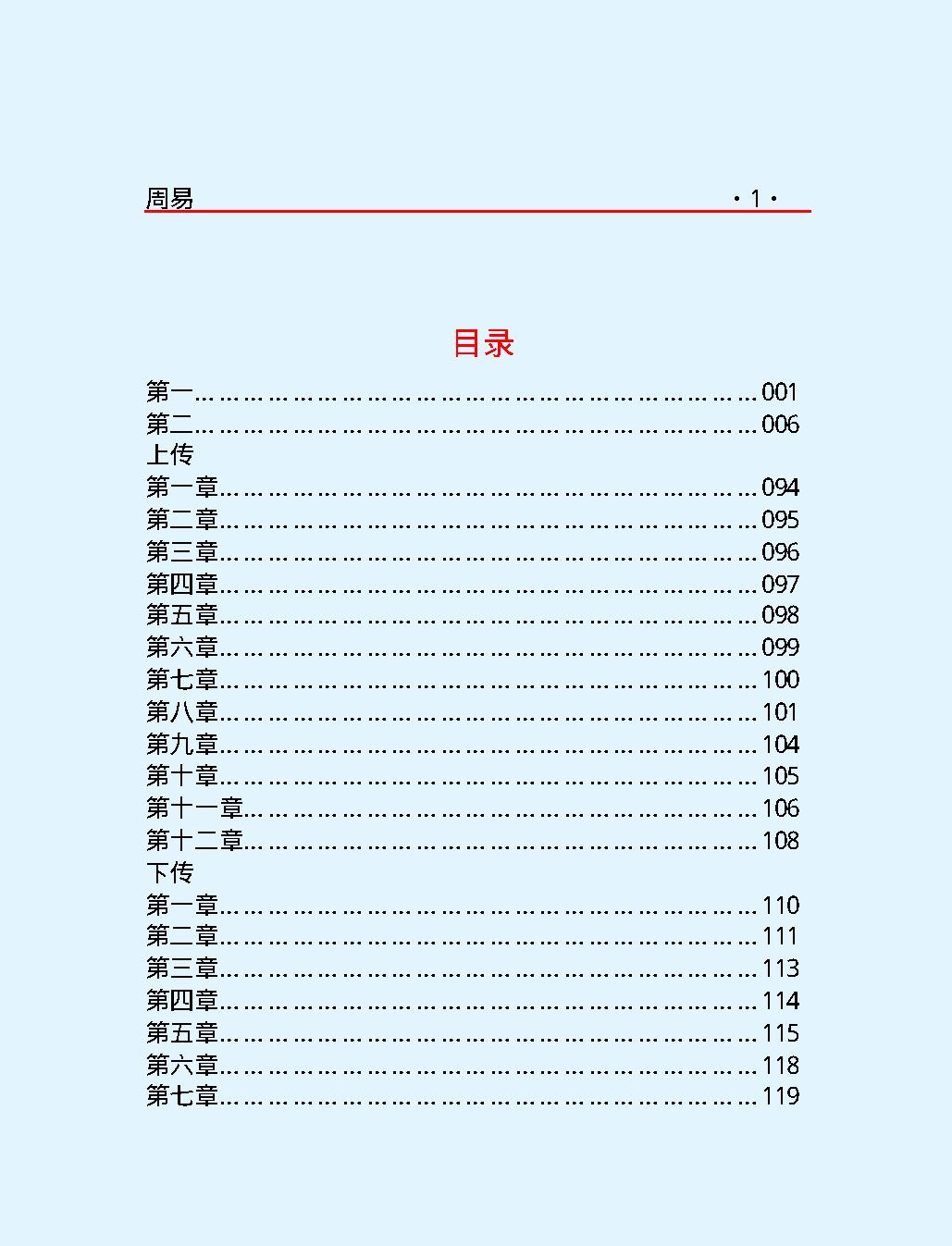 十三经#周#易.pdf_第3页