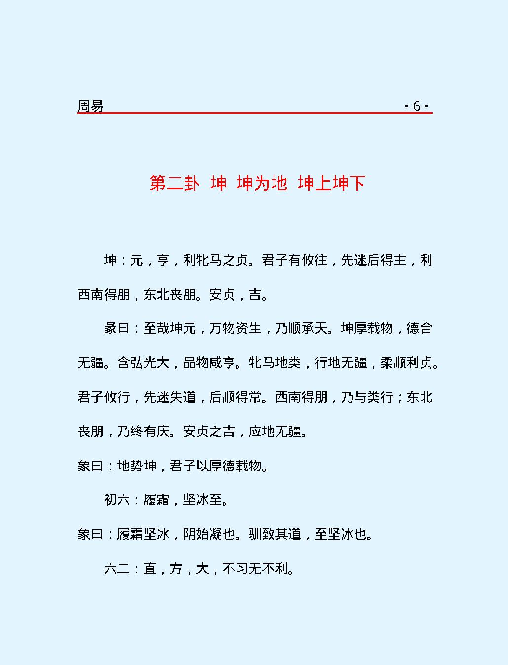 十三经#周#易.pdf_第10页