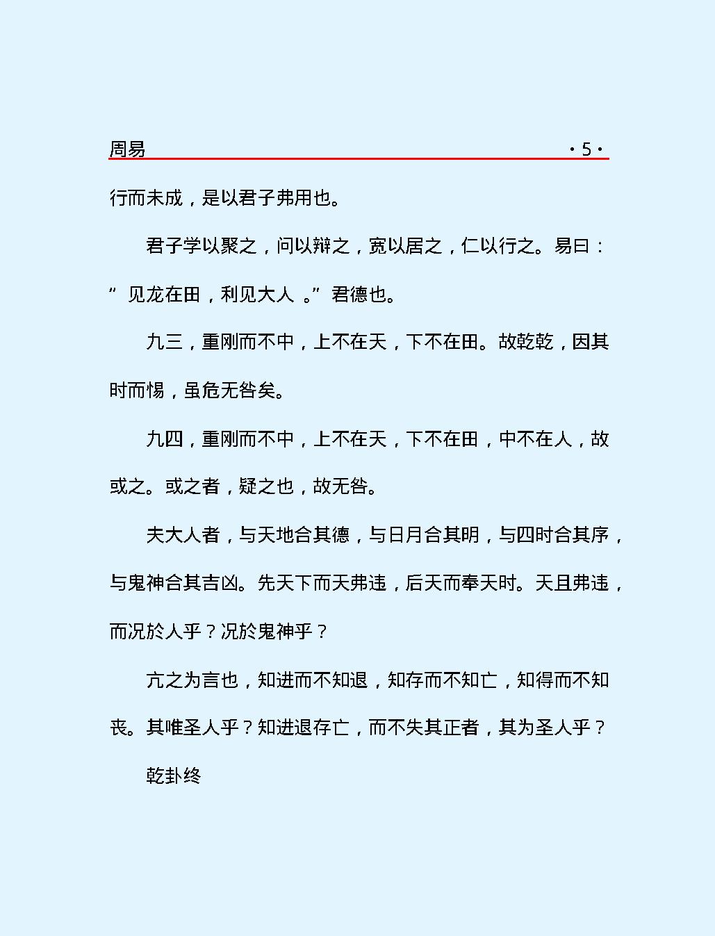 十三经#周#易.pdf_第9页