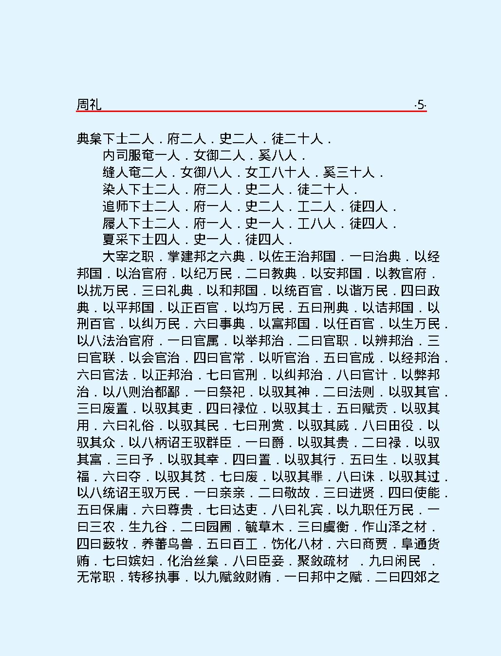 十三经#周#礼.pdf_第7页