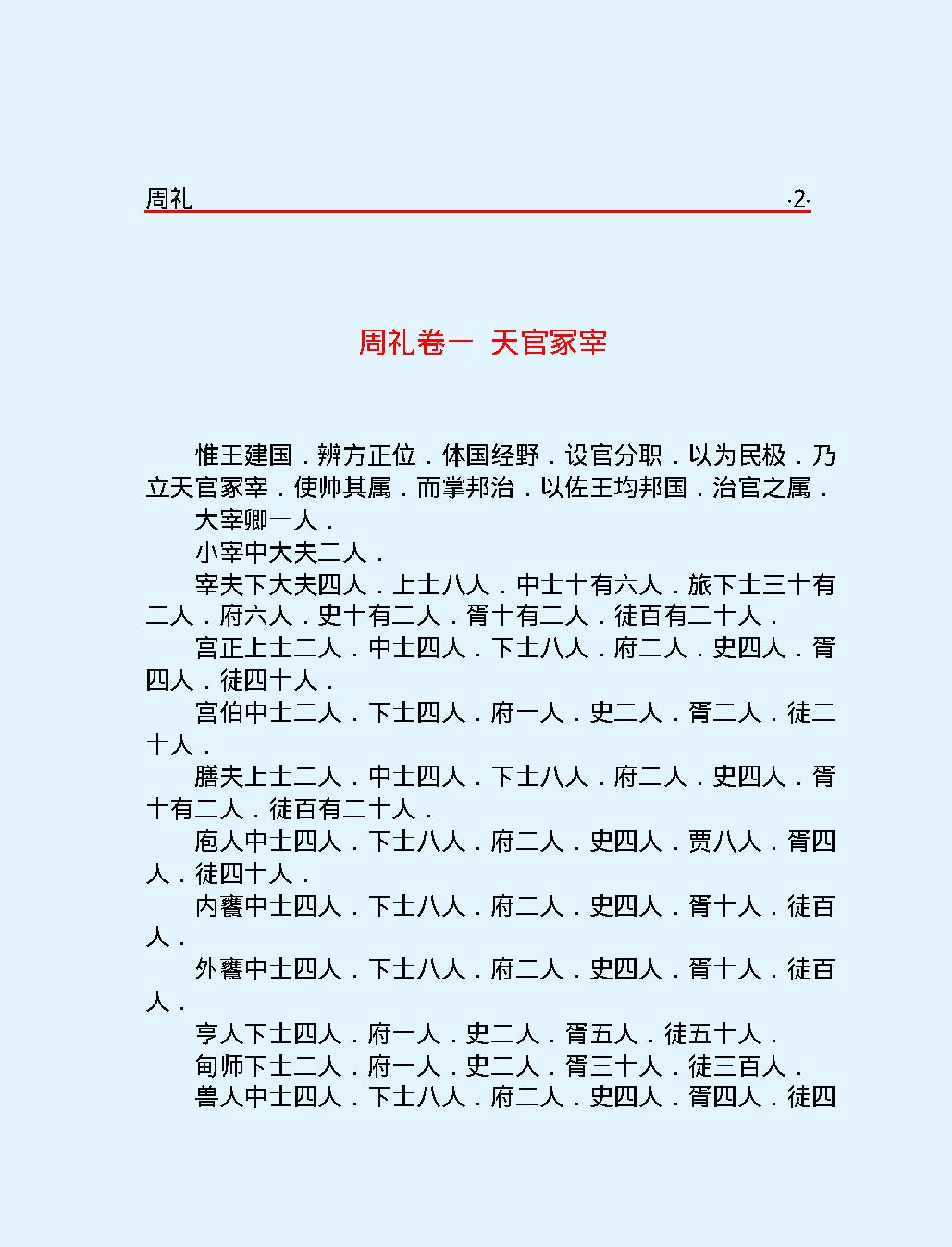 十三经#周#礼.pdf_第4页