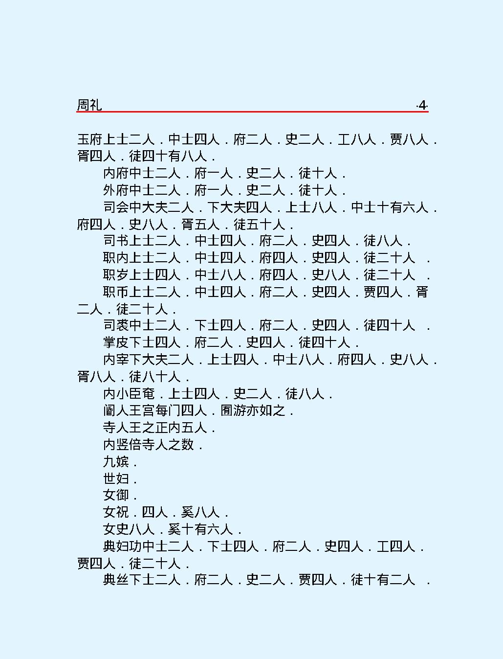 十三经#周#礼.pdf_第6页