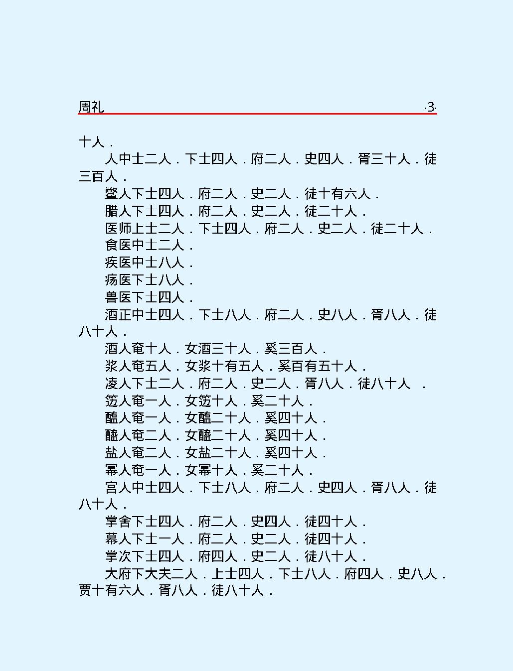 十三经#周#礼.pdf_第5页