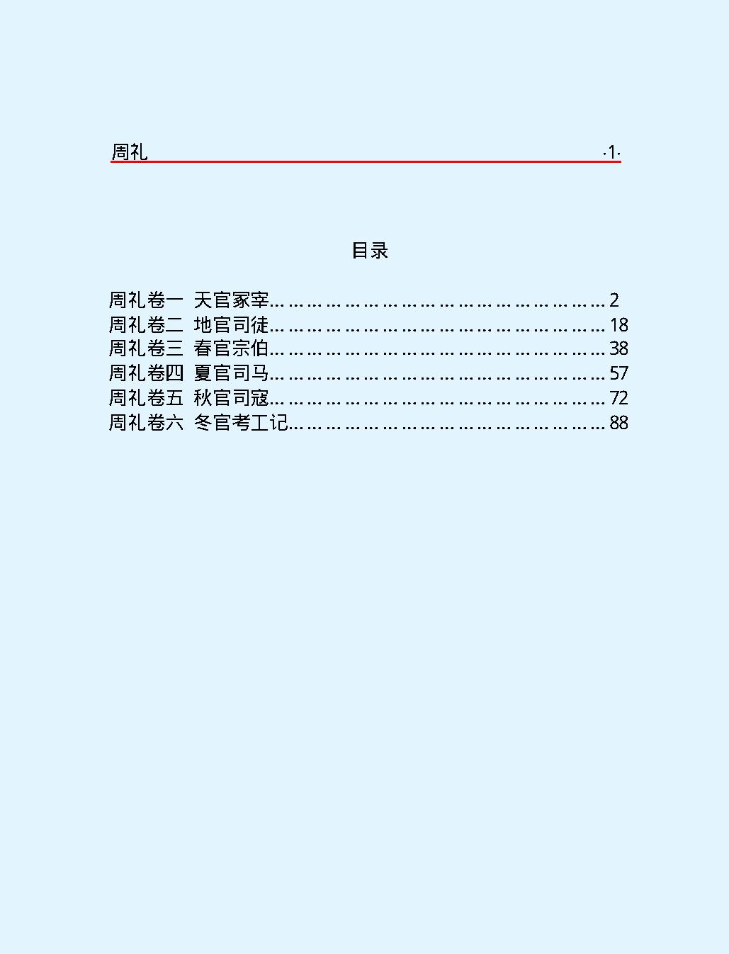 十三经#周#礼.pdf_第3页