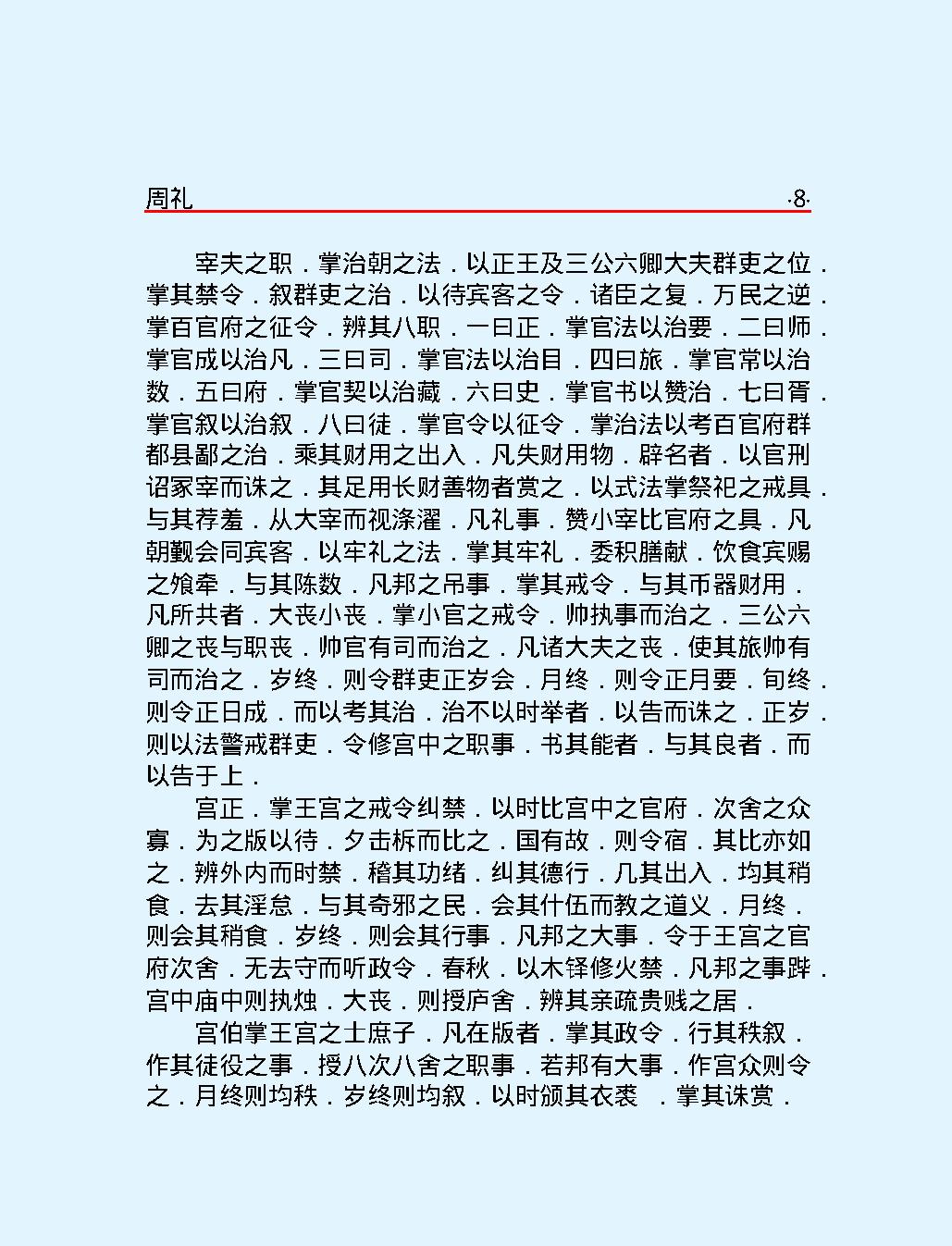 十三经#周#礼.pdf_第10页