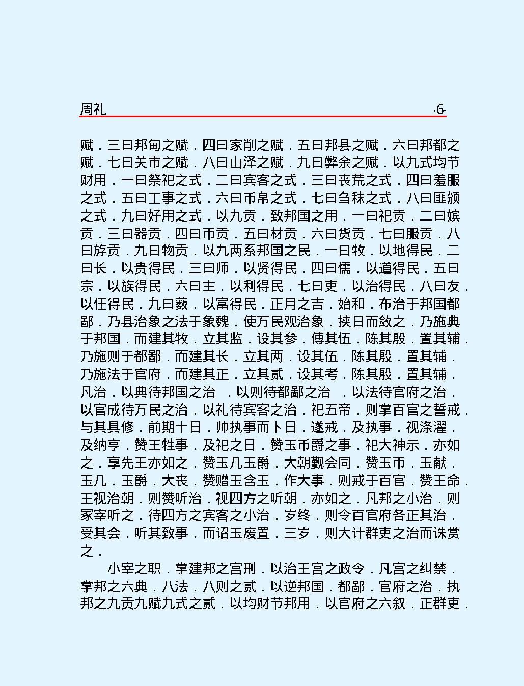 十三经#周#礼.pdf_第8页