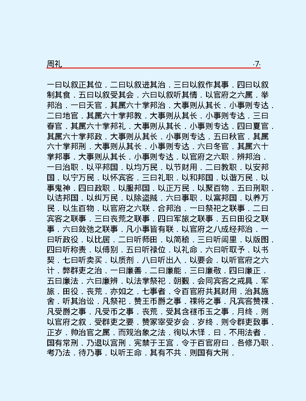 十三经#周#礼.pdf_第9页