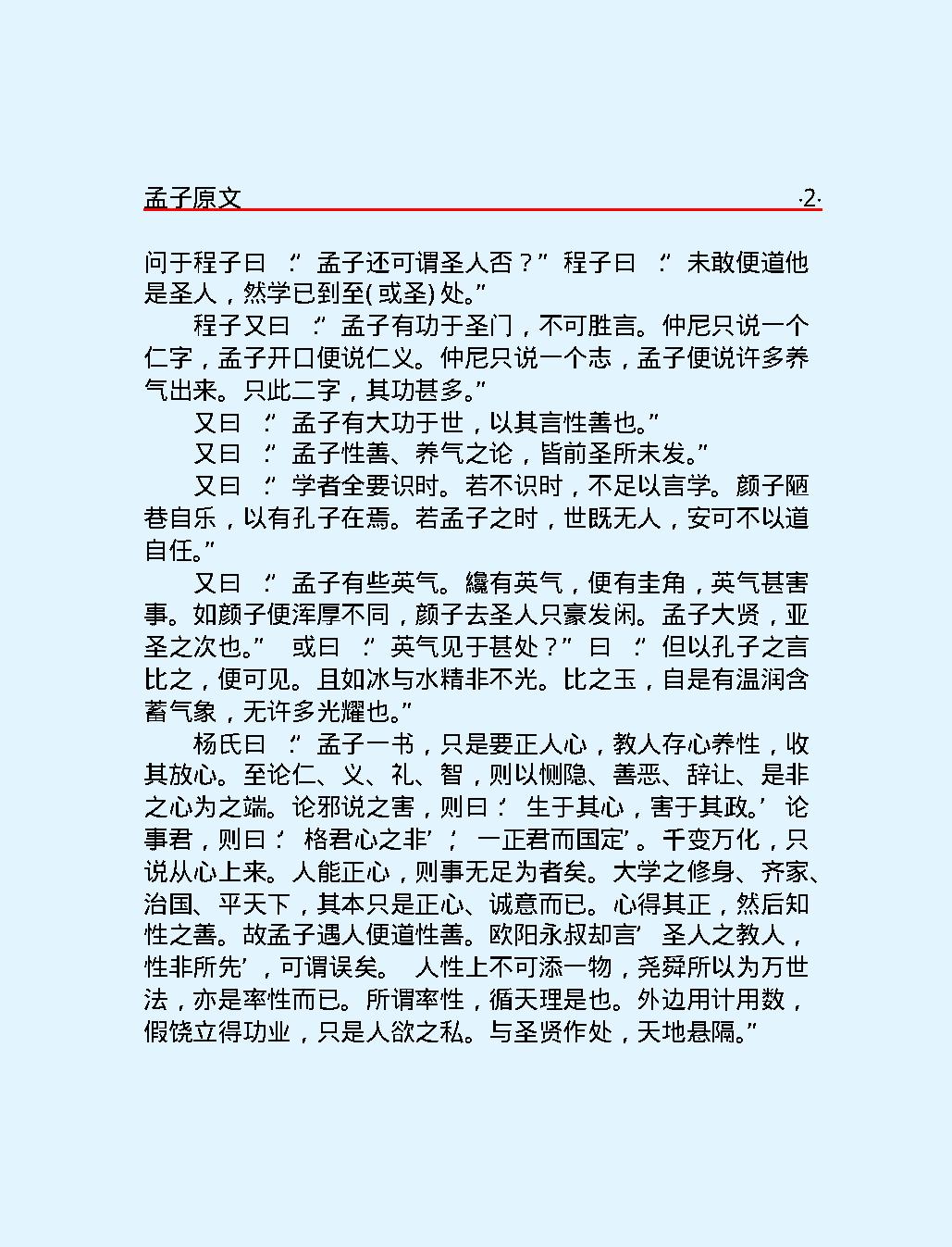 十三经#孟#子.pdf_第5页