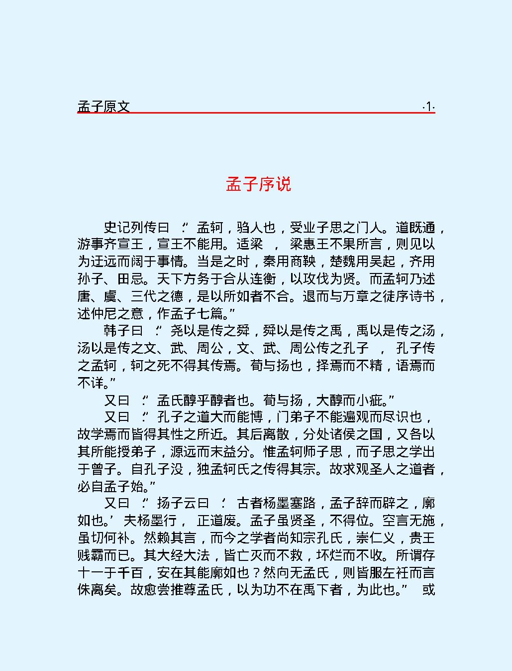 十三经#孟#子.pdf_第4页