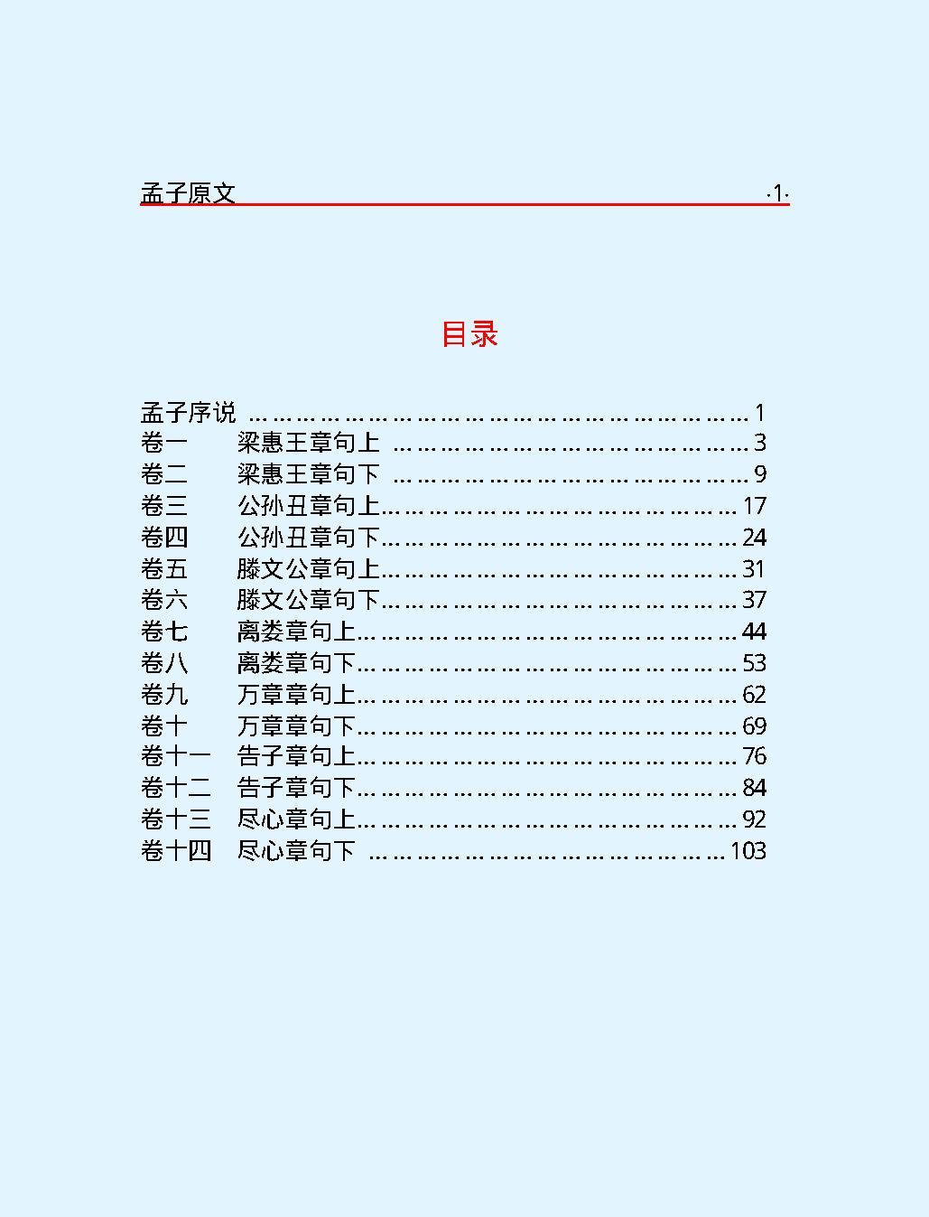 十三经#孟#子.pdf_第3页