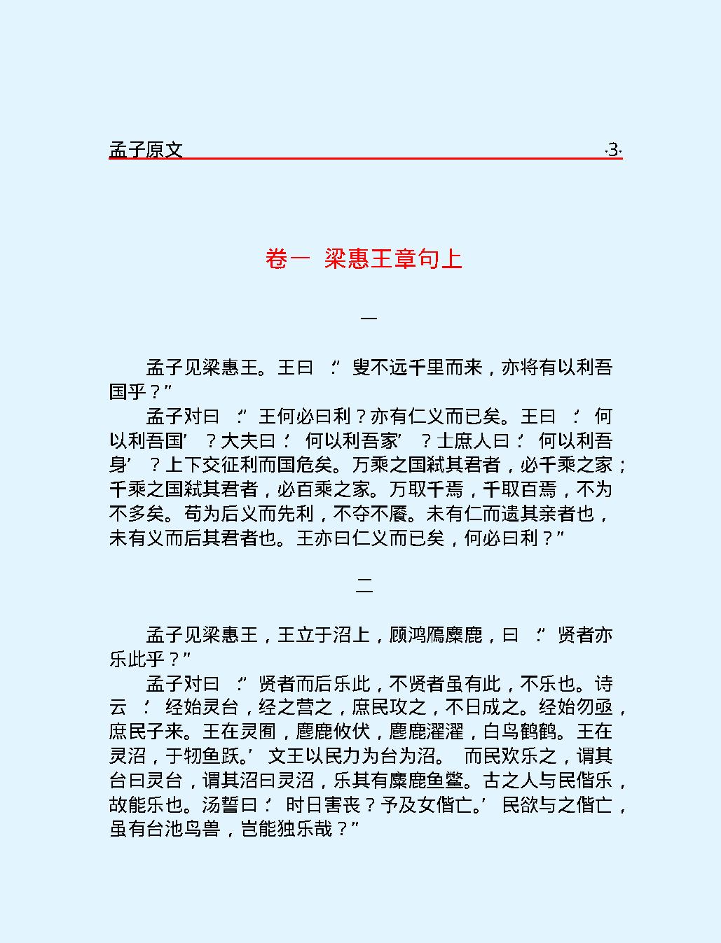 十三经#孟#子.pdf_第6页