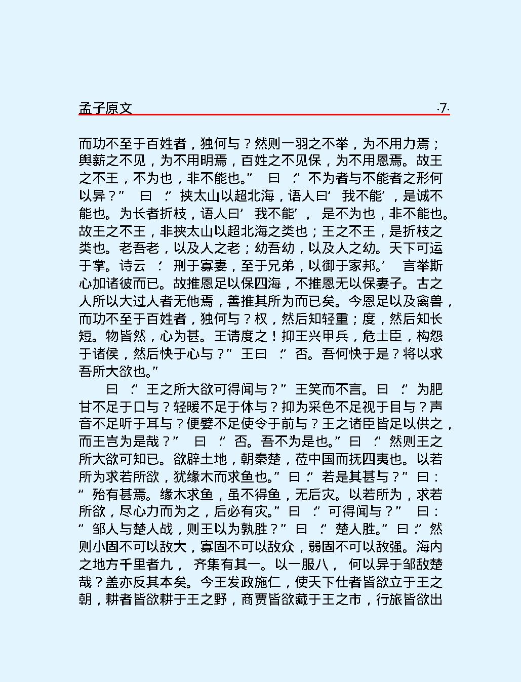 十三经#孟#子.pdf_第10页