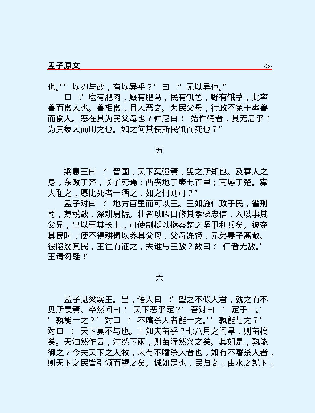 十三经#孟#子.pdf_第8页