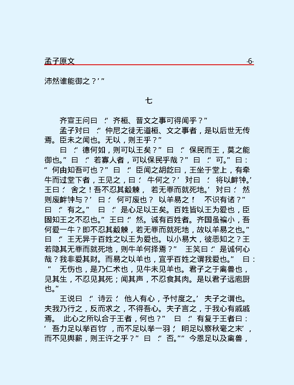 十三经#孟#子.pdf_第9页