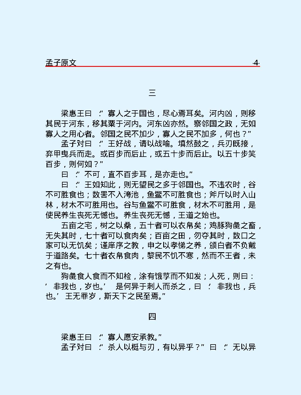 十三经#孟#子.pdf_第7页