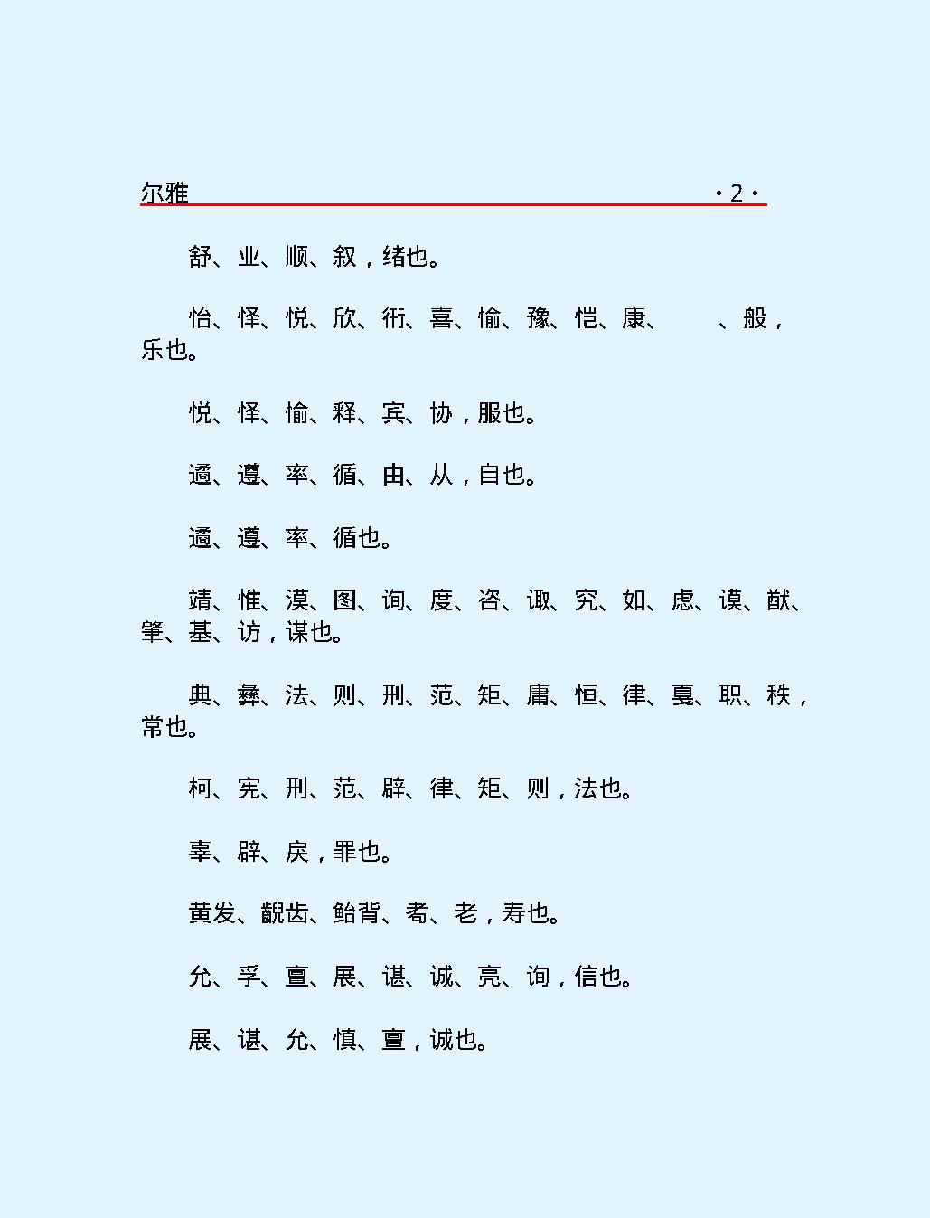 十三经#尔#雅.pdf_第5页