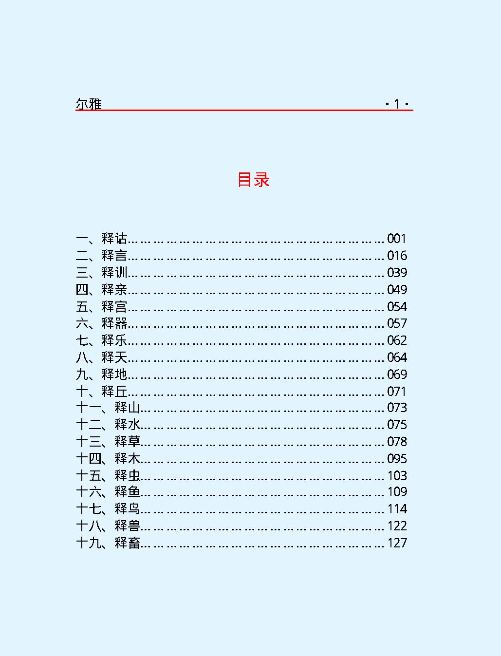 十三经#尔#雅.pdf_第3页