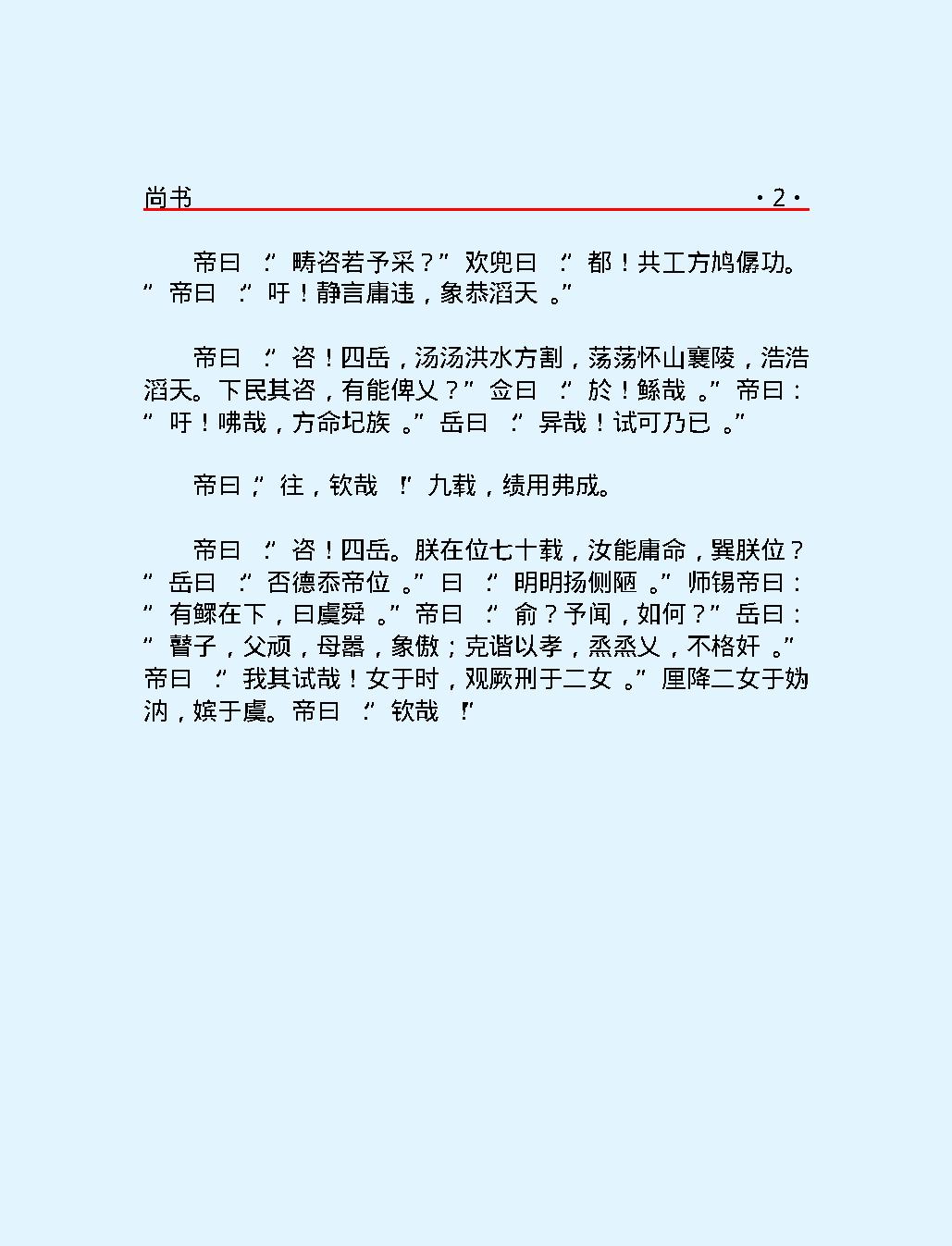 十三经#尚#书.pdf_第7页