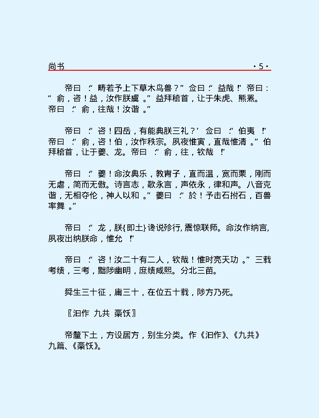 十三经#尚#书.pdf_第10页